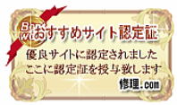 修理.comおすすめサイト認定証　大阪北部・北摂(大阪府豊中市・大阪府吹田市・大阪府池田市・大阪府摂津市・大阪府箕面市・大阪府茨木市・大阪府高槻市・兵庫県尼崎市・兵庫県伊丹市・兵庫県宝塚市・兵庫県川西市）のトータルリペア オートワークス /インテリア修理・シート修理・ハンドル修理・カーペット修理・内張り修理・ソファー修理・いす修理・イス修理・ホイール修理・ポリマーコーティング