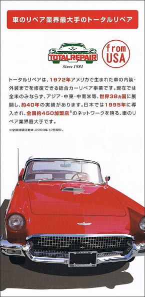 車のリペア業界最大手のトータルリペア／自動車内装（シート・ハンドル・ダッシュボード・カーペット・ホイール・いす・ソファー）のリペア修理・大阪北部・北摂(大阪府豊中市・大阪府吹田市・大阪府池田市・大阪府摂津市・大阪府箕面市・大阪府茨木市・大阪府高槻市・兵庫県尼崎市・兵庫県伊丹市・兵庫県宝塚市・兵庫県川西市）