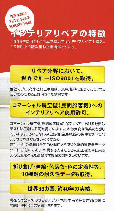 大阪北部・北摂(大阪府豊中市・大阪府吹田市・大阪府池田市・大阪府摂津市・大阪府箕面市・大阪府茨木市・大阪府高槻市・兵庫県尼崎市・兵庫県伊丹市・兵庫県宝塚市・兵庫県川西市）のトータルリペア オートワークス インテリア修理・シート修理・カーペット修理・・ソファー修理・いす修理・イス修理・椅子修理・張替えずに修理／IR説明